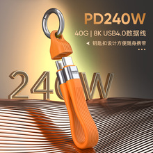 PD240W超级快充40Gbps高速传输8K视频适用于手机移动硬盘数剧传输