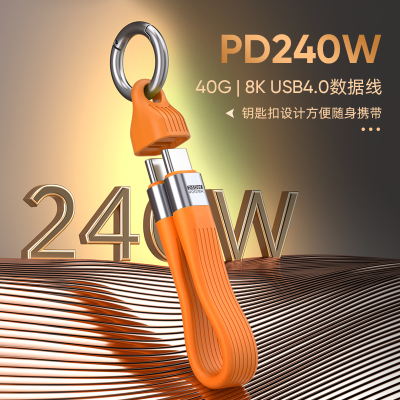 PD240W超级快充40Gbps高速传输8K视频适用于手机移动硬盘数剧传输