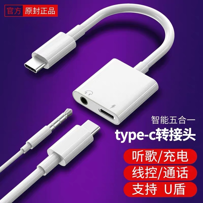 メーカー卸売りtype-c回転3.5mmイヤホン音声中継ケーブル通話聴歌充電2 in 1アダプタ|undefined