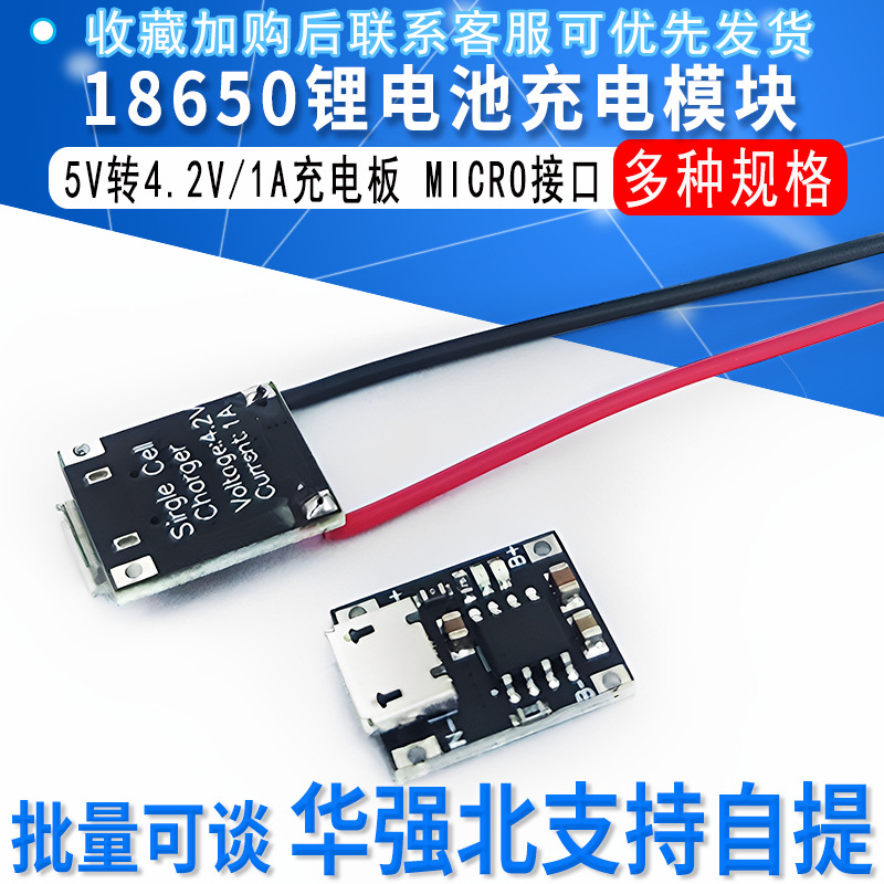 迷你锂电池充电模块 1A充电板 4056模块 18650充电器 MICRO接口