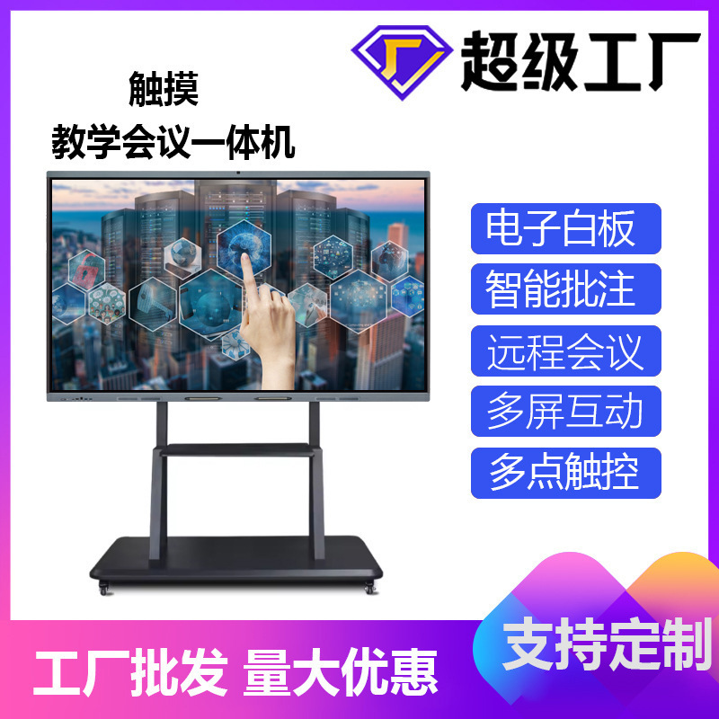 55inch All-In-One Teaching Machine Touch Screen Monitor Interactive Electronic Whiteboard Kindergarten Training Education Tv Large Screen