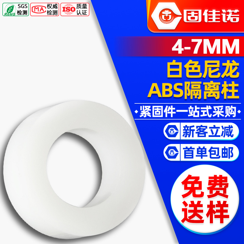 ABS绝缘隔离柱尼龙间隔柱塑料支撑柱塑胶垫高柱空心塑料直管4-7MM