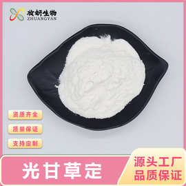 光甘草定98%甘草提取物59870-68-7化妆品级光甘草啶妆妍生物包邮