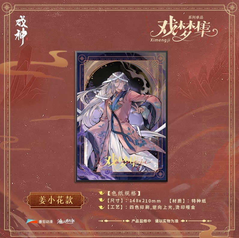 预售 正版《我不是戏神》 戏梦集系列周边 单领色纸徽章盲盒|undefined