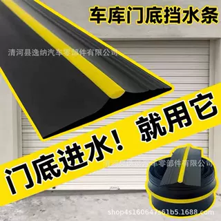 供应车库门槛橡胶密封条车库卷帘门警示条防水防尘专用PVC橡胶条