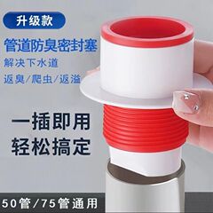 Drain pipe odor-proof silicone seal plug for kitchen sink, washing machine drain pipe, anti-backflow water wonder tool