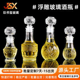 透明玻璃雕花小酒瓶 洋酒瓶红酒瓶 欧式威士忌酒瓶窖藏果酒分装瓶