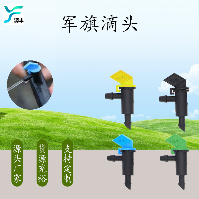 Military Flag Dripper Detachable Agricultural Irrigation 2L/4L/8L/16L Micro-Spray and Irrigation Special Small Dripper Military Flag Dripper Detachable Agricultural Irrigation 2L/4L/8L/16L Micro-Spray and Irrigation Special Small Dripper
