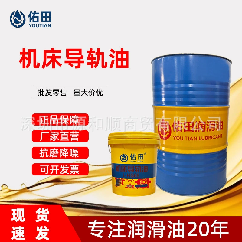 Youtian производители непосредственно поставляют смазочные материалы для промышленного оборудования CNC специальные станки для направляющих 46 #68 Гидравлические направляющие масла