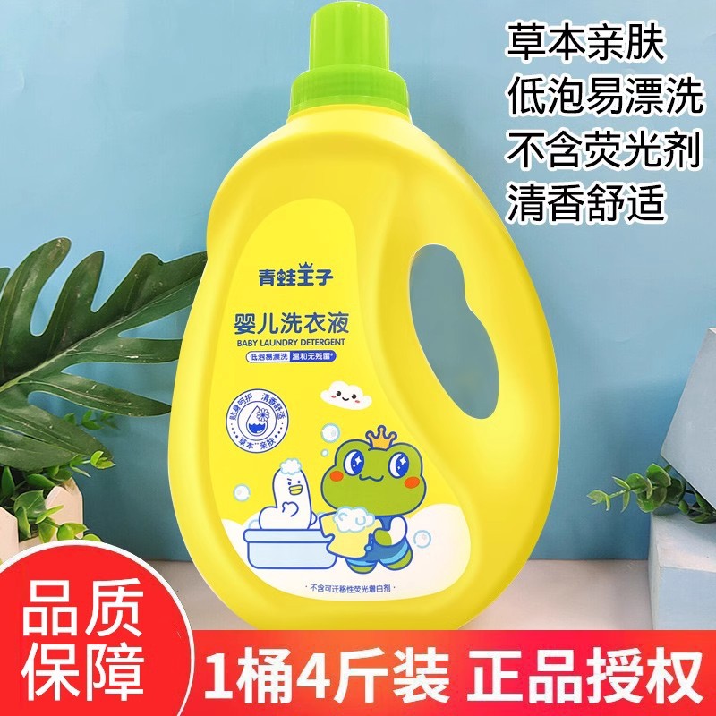 Frog Prince Baby Laundry Detergent 2L Herbal Skin Friendly Newborn Baby Phosphorus-Free Easy-To-Rinse Laundry Diaper Cleaning Liquid