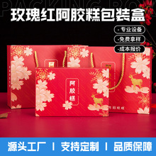 高档手工阿胶包装盒节日送礼创意补品阿胶糕礼盒空盒子定制logo