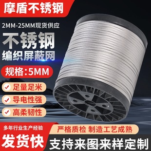 5mm stainless steel woven shielding net anti-interference anti-wave sleeve power signal shielding net processing