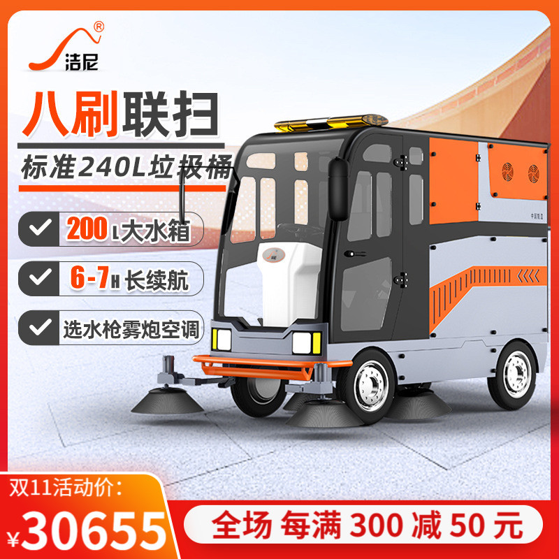 洁尼四轮驾驶式扫地机工厂车间小区物业车库广场环卫高压雾化除尘