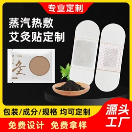 暖贴、暖宝宝;护眼罩;足部护理