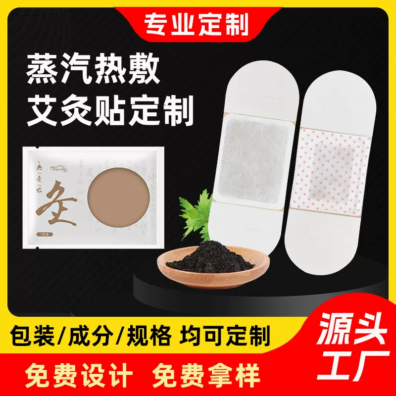 圆翅艾灸贴定制艾叶艾草热敷温灸贴厂家批发温经艾灸贴发热贴暖贴