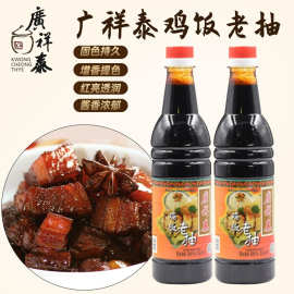 广祥泰鸡饭老抽640ml新加坡进口酿造酱油商用调料调味品食品生鲜