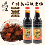 广祥泰鸡饭老抽640ml新加坡进口酿造酱油商用调料调味品食品生鲜
