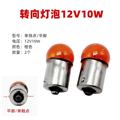 Motorcycle Electric Vehicle Turn Signal Other lights - 12v-steering-light-bulbs-flat-footed-models-2-pieces