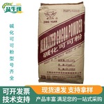 黑碱化天然可可粉食品级烘焙巧克力固体饮料中高低脂棕红可可粉