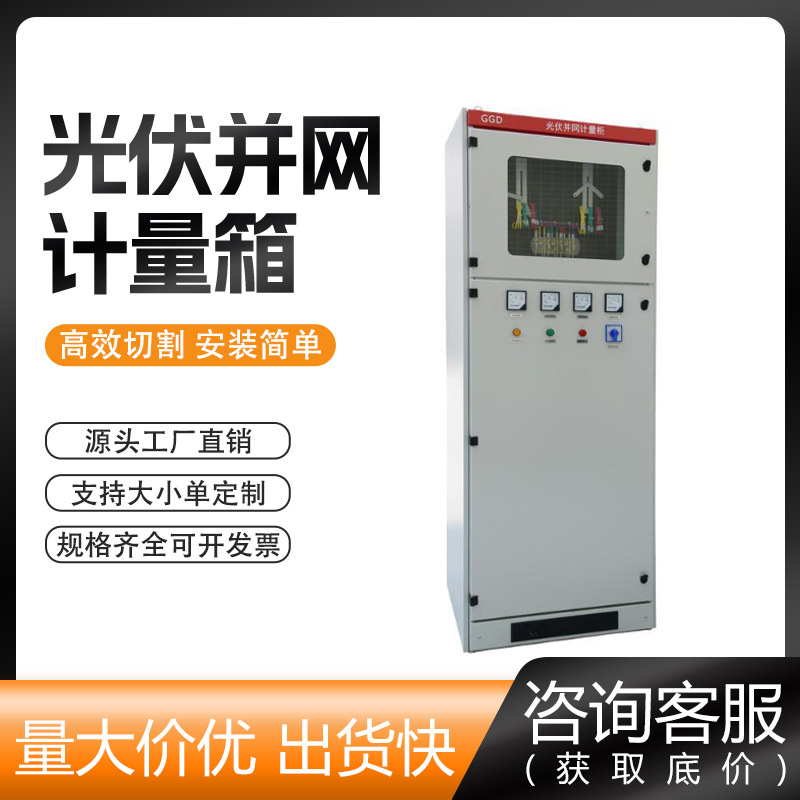 光伏并网柜100-300kw  低压成套配电箱太阳能配电柜并网箱汇流箱