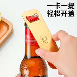 现货304不锈钢啤酒开瓶器批发 家用酒店餐厅加厚酒瓶盖起子启瓶器