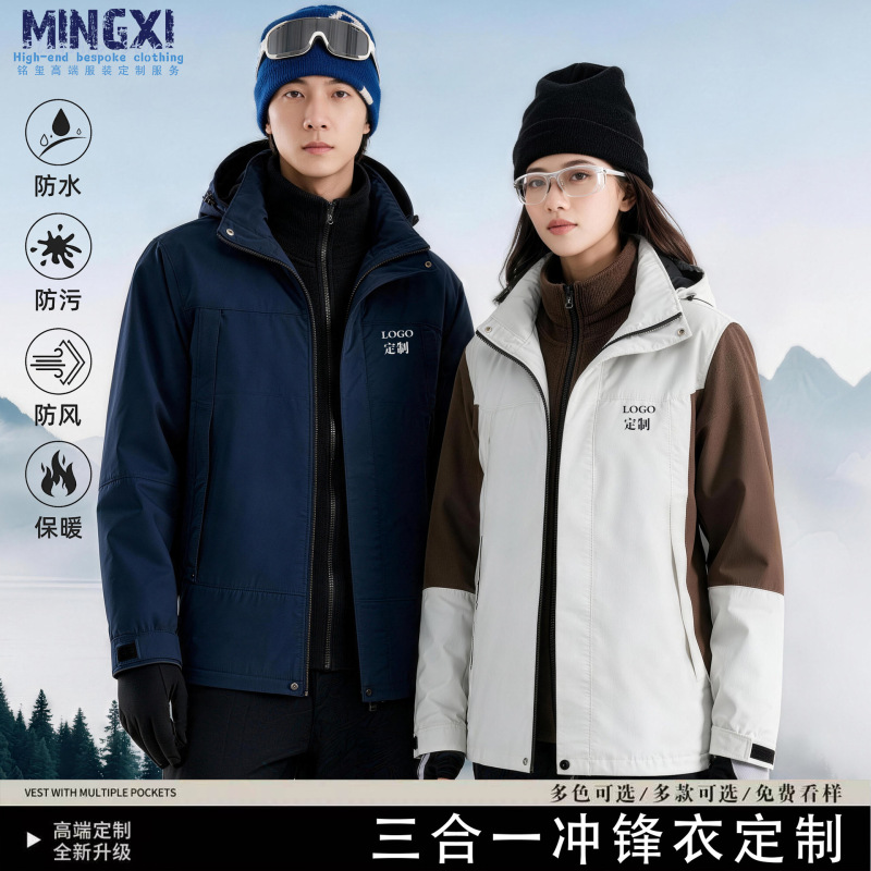 Three-in-one custom workwear with logo printing, waterproof outdoor jacket, cardigan, fleece-lined work jacket Three-in-one custom workwear with logo printing, waterproof outdoor jacket, cardigan, fleece-lined work jacket