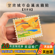 甘肃城市国潮文创敦煌月牙泉景区景点骆驼滑动款金属冰箱贴定 制