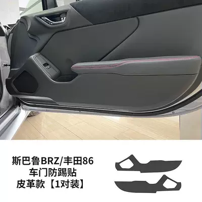 door anti-kick sticker 86 – Car interior film - subaru-brz-toyota-86-door-anti-kick-sticker-leather-1-pair
