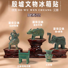 匹诺考古国博文创殷墟文物冰箱贴北京大运河博物馆树脂立体可磁吸