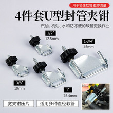 汽车水管夹紧器钢制油管封口钳U型封管钳水管夹子断流卡死钳工具