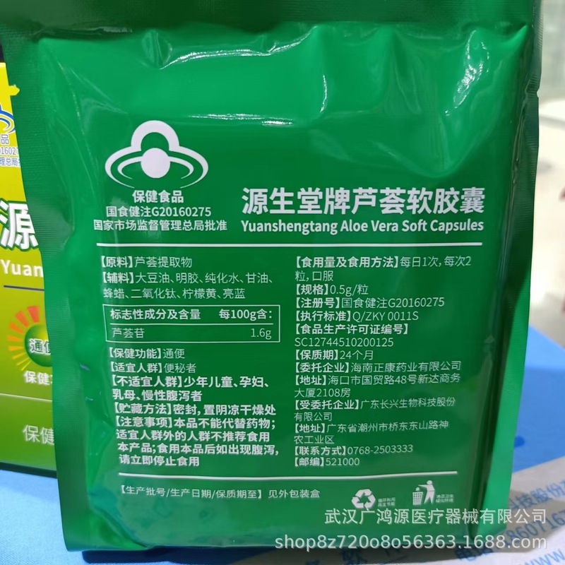 Yuanshengtang ブランド アロエベラ ソフト カプセル 40 アロエベラ ソフト カプセル 広東長興バイオ便秘カプセル|undefined