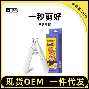 Yee Pet Nail Scissors Led Cat Nail Clippers Cleaning Beauty Scissors Nail Polisher Dog Supplies Nail Scissors Wholesale 1