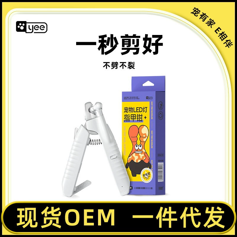 Когтерезки для животных YEE с LED-подсветкой, когтерезки для кошек, ножницы для чистки и груминга, шлифовальная машинка для когтей, товары для собак, когтерезки оптом.