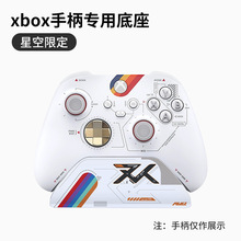 Xbox Series S X游戏手柄支架 精英手柄摆放架 one手柄置物架底座