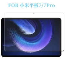 适用小米平板8/8Pro平板钢化膜11.2英寸xiaomi pad7磁吸膜无尘仓