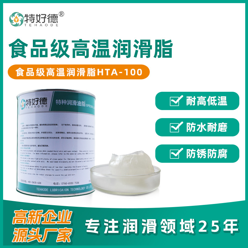 食品级润滑脂食品机械设备轴承齿轮专用高温润滑脂NSFH1认证厂家