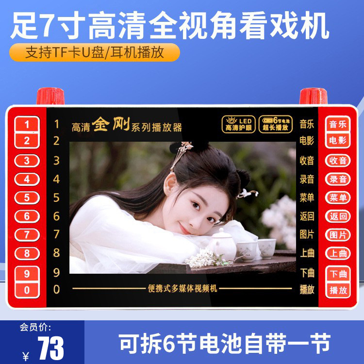 Qin Ge A7 theater player 7-inch full-view HD Opera player for the elderly square dance video player player factory