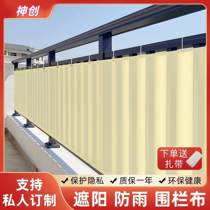 ✅ Outdoor Balcony Fence Cloth Sunshade, Windproof Cloth, Guardrail, Sun Protection, Waterproof, Windproof, Privacy Cloth, Protection