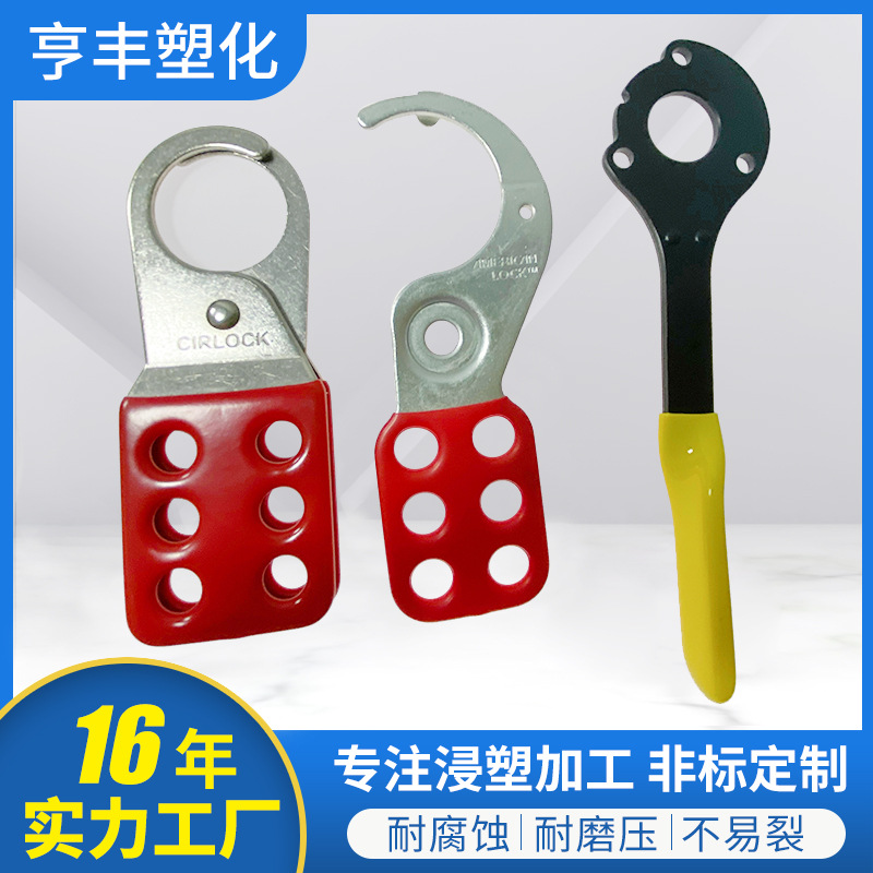 旅行扣包胶五金包胶PVC浸塑表面处理手柄PVC包胶保护材质浸塑披覆