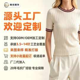 东莞大朗源头毛织厂毛衣针织衫撞色圆领罗纹短袖欧美风加工定制
