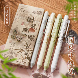 古风文艺小学生黑笔国风蝴蝶大容量一体杆按动式中性笔签字黑水笔