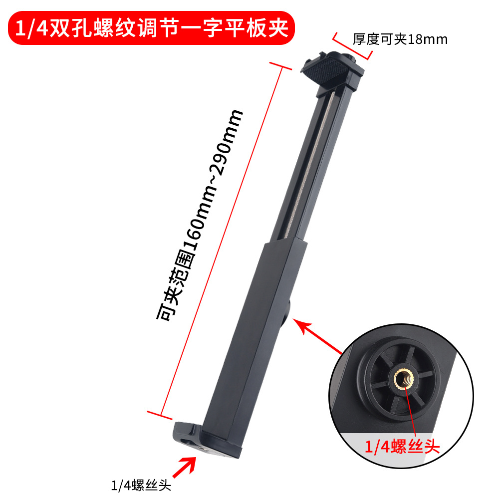 1/4 double hole thread adjustment flat plate clamp (160-290mm)