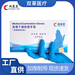 丁腈手套