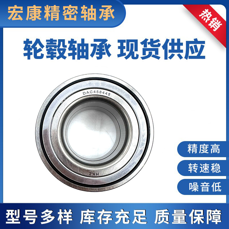 汽车轴承 轮毂轴承 前轮轴承 凯美瑞 马自达 DAC45840045 FW50