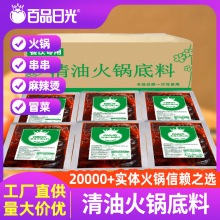 百品味源清油火锅底料300g串串香麻辣烫调味料火锅店餐饮专用底料