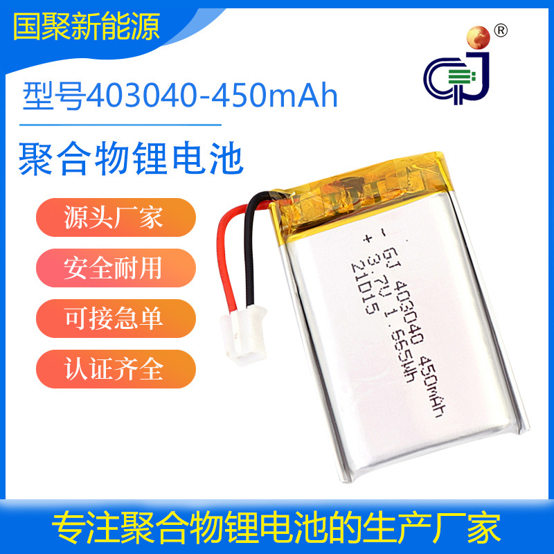 GJ供应记录仪403040聚合物锂电池3.7V450mah工业仪器便捷风扇电池