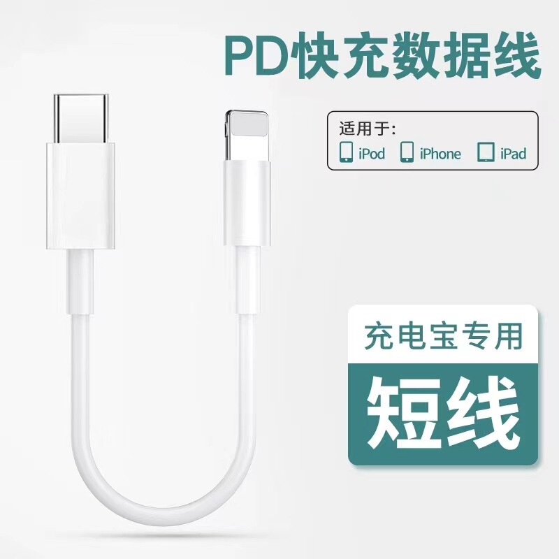 For iPhone13 data line Apple 14 short line 0.25M Portable 11 Mini x charging treasure xs short line 25cm