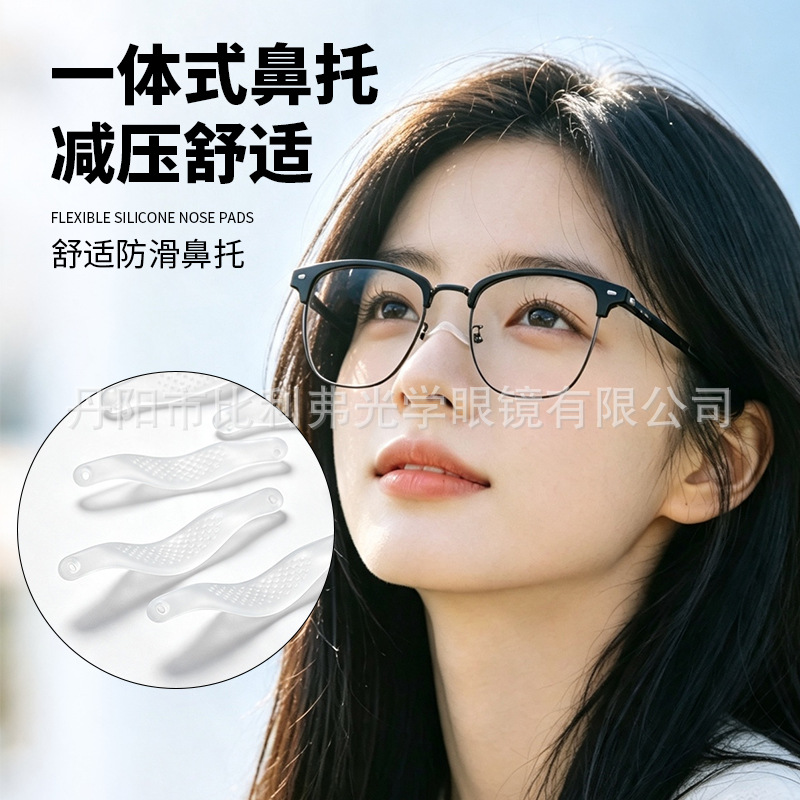 Eyeglass nose pads, integrated silicone nose pads, flat nose pads, anti-slip and shock-absorbing eyeglass nose pads