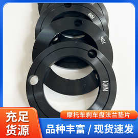 电摩改装法兰盘7.0三孔防滑垫轮毂碟刹盘小牛通用电动车法兰垫片