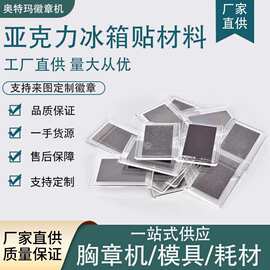 透明亚克力软磁冰箱贴DIY制作可自由更换图片相框冰箱贴